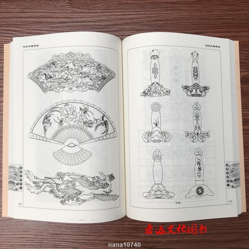 正版有貨】傳統木雕圖譜 木工雕刻圖案線描圖譜人物花卉吉祥素材圖入門書籍【瑞凱旗艦店】 | 蝦皮購物