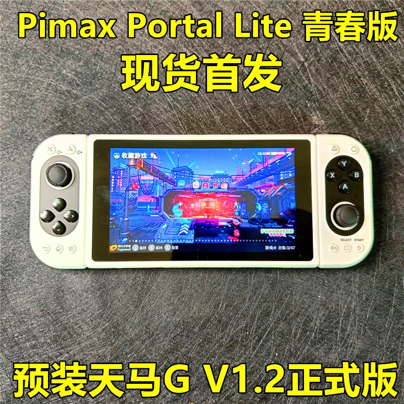 美品】Pimax Portal Handheld 8GB+128GB-