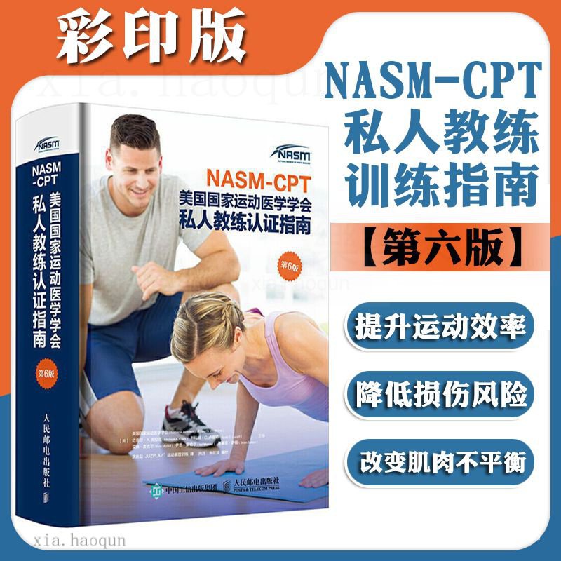 NASM-CPT美國傢運動醫學會私人敎練認證指南運動訓練糾正性學書籍🔥人體