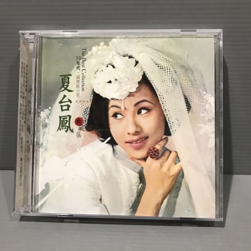 （夏台鳳〝電影(百萬新娘」插曲) ）保證讀取 海山唱片 正版CD美+歌詞（放25箱）彩緁店舖 | 蝦皮購物