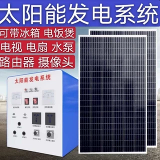 太陽能發電系統家用全套光伏發電板1kw-3kw小型發電機設備