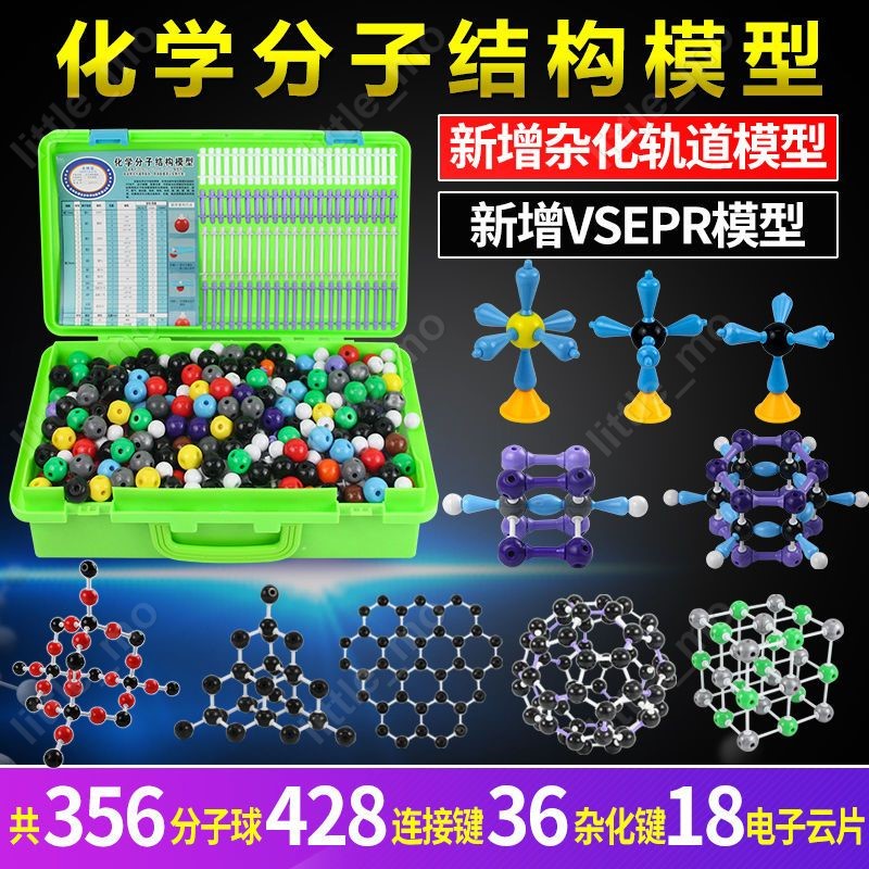 little_mo#初高中有機無機化學分子結構模型球棍比例模型晶體演示VSEPR模型 | 蝦皮購物