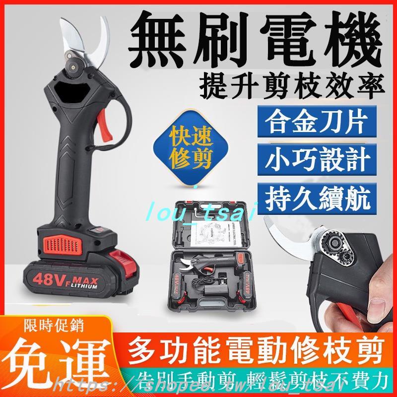電動剪刀 多功能電剪子 鋰電充電式修枝剪 電動樹枝剪 果樹剪刀枝剪 園藝剪 園林剪刀 高枝修枝剪刀 | 蝦皮購物
