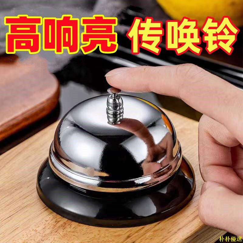 【朴朴優選】传菜铃 饭店厨房叫餐铃 呼叫传唤铃 吧台抢答铃 出餐铃上菜铃铛 按铃器 | 蝦皮購物
