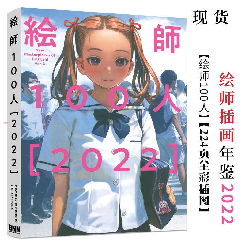絵師100人 generation2 (New masterpieces of… - アート