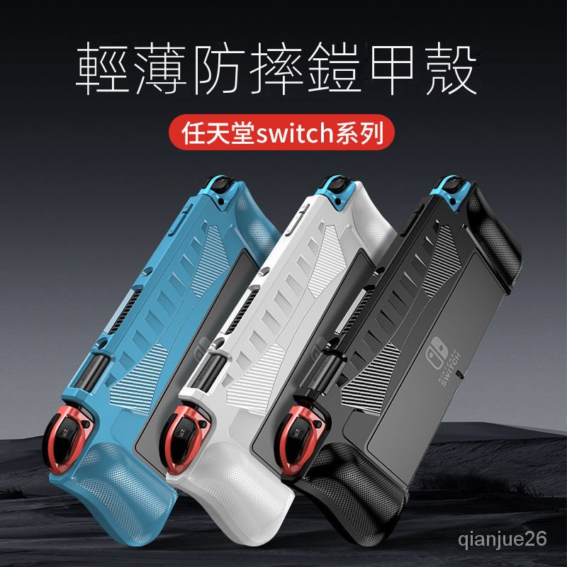 任天堂switch保護殻降溫保護殼oled遊戲機手機殼硅膠手柄套switchlite防