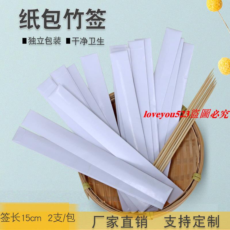 定製#一次性竹簽套 干凈衛生串串香燒烤竹簽獨立包裝可定制印刷logo | 蝦皮購物