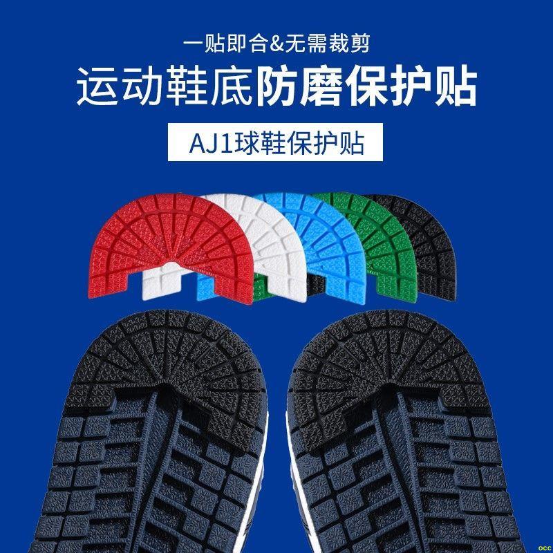 OOC爆品#aj1鞋底貼af1鞋底防磨貼防滑貼籃球鞋耐磨鞋貼后跟防磨貼修復神器 | 蝦皮購物