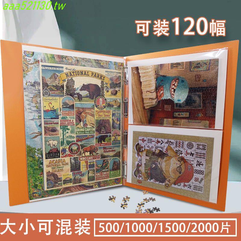 &&&限時低價爆款*拼圖收納冊 混裝款活頁文件夾加厚500 1000 1500 2000片海報收納冊 | 蝦皮購物