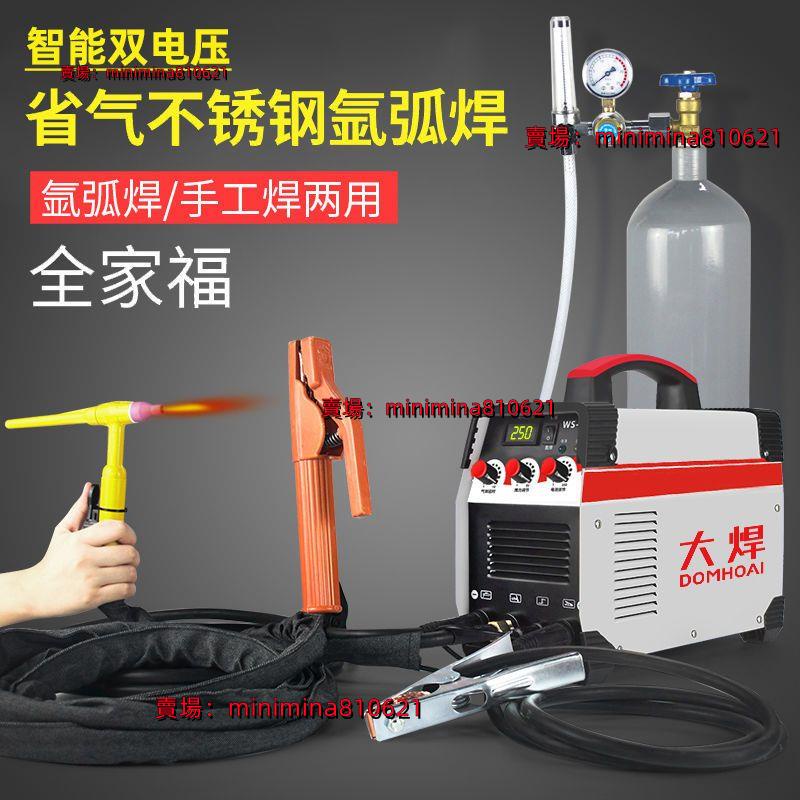 台灣出貨🚚氬弧焊機 全套兩用 220V 家用 不銹鋼焊機 德國節能 電焊 通用 新款 電焊機 氬焊機 亞焊機 點焊機 | 蝦皮購物
