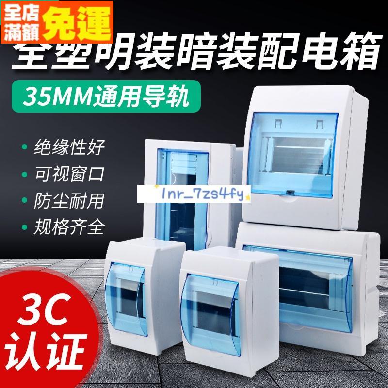 新貨熱賣 塑膠開關盒 防水開關盒 配電箱 家用漏電空氣開關保護盒 4-6位塑膠強電箱 2-3迴路防水電閘箱 五金配件 | 蝦皮購物