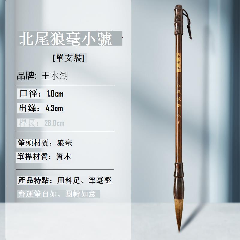 狼毫毛筆書法專用筆專業級國畫套裝初學楷書純狼毫玉水湖大狼毫筆太子