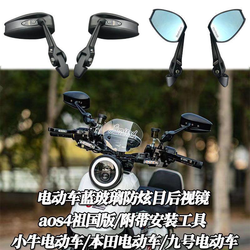 【臺灣：熱賣】AOS4日本後視鏡小牛電動車UQi U+b N1S M2 Ube 九號C90改裝反光鏡 | 蝦皮購物