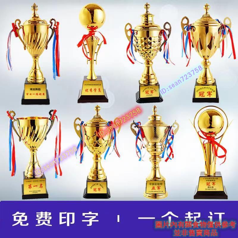 新品 上新 客製化獎杯制定 金屬獎杯定制 定做 足球 籃球比賽大獎杯 創意兒童 小學校運動會獎杯制定 | 蝦皮購物