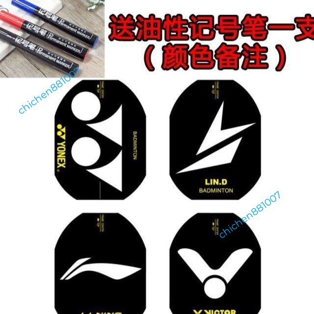 羽毛球拍logo板標記板 客製化LOGO板維克多羽毛球拍 LOGO板球拍塗鴉 林丹模版 羽毛球塑料模版 LOGO板標記板 | 蝦皮購物