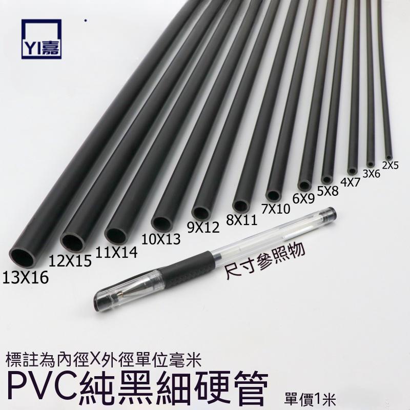 實用💯水管 塑膠管 小水管 PVC圓管 PVC硬管 PVC細管 細硬管 黑色小管子 | 蝦皮購物