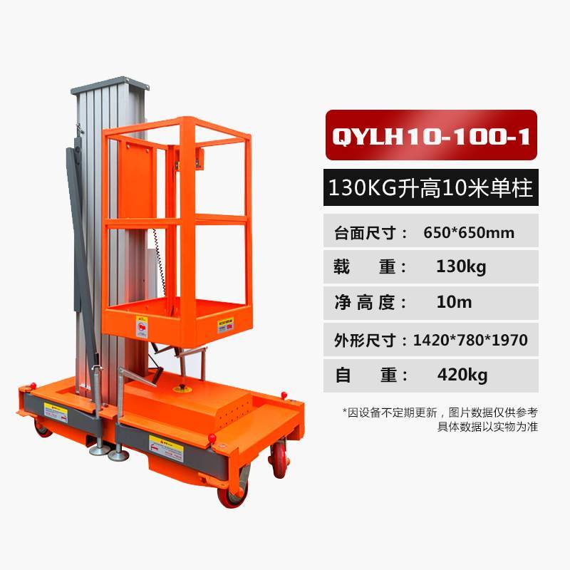 【訂金】鋁合金升降機電動液壓登高車高空作業車移動式舉升機升降平臺 | 蝦皮購物