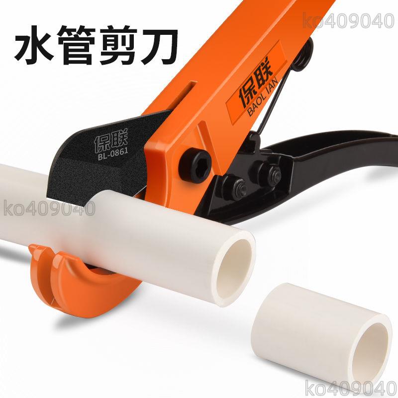 ppr剪刀水管 專業pvc管切割刀管刀剪 快剪割刀管子的刀切管神器鉗水管剪 水管剪刀 水管刀 好用方便 | 蝦皮購物