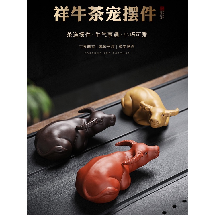 紫砂茶寵擺件招財祥牛茶道配件茶臺小件創意茶玩牛轉乾坤茶席必備| 蝦皮購物