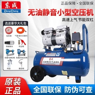 #台灣熱銷東成小型空壓機無油靜音充氣泵220v傢用高強壓空氣壓縮機木工噴漆