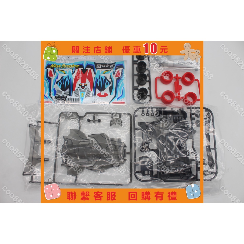 DD銳澤四驅車幻影天王麥斯極速黑透版SXX底盤一文字豪樹四驅兄弟