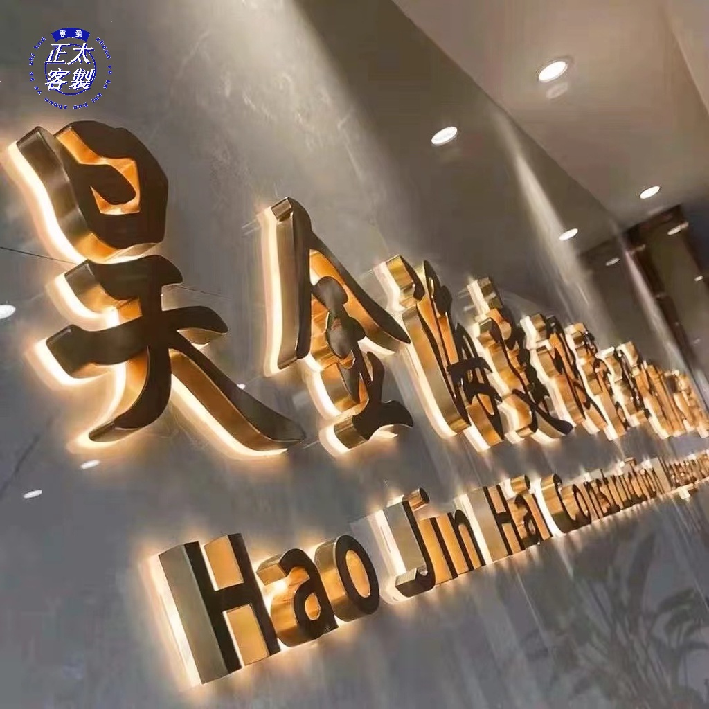 小江客製~廣告牌 精工不鏽鋼發光字 鈦金拉絲字 仿古電鍍字 背光字 廣告字 戶外門頭訂製 | 蝦皮購物