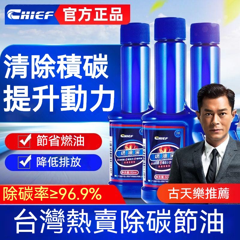 Chief養護型燃油寶 汽油瓶 汽油精 汽油添加劑強化 汽車燃油寶汽車汽油添加劑積碳清洗汽車節油寶積碳清洗劑 | 蝦皮購物