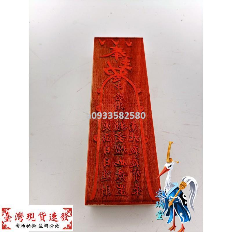 【免運】道教印章 五路財神印b款 符印 符咒靈符 單面印 道士用品桃木印 | 蝦皮購物