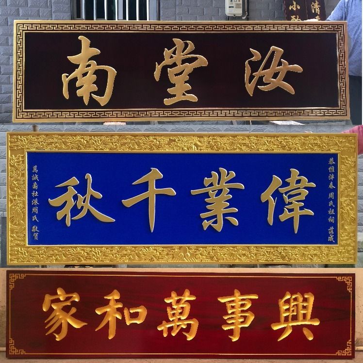 定制匾額 牌匾 門頭招牌 指示牌定制實木牌匾制作對聯木質門頭招牌仿古木匾開業匾額大門木質字匾 | 蝦皮購物