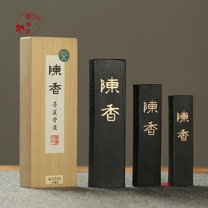 墨運堂招牌墨免運】日本墨條日本墨運堂陳香墨塊墨條礦物油烟墨條1丁2丁