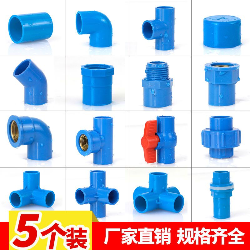 PVC藍色 20 25 32直接 彎頭 三通 四通 堵帽下水管件塑料 接頭 水管配件20 水族DIY配件【美依依】 | 蝦皮購物