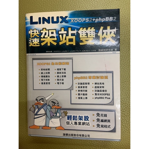 LINUX XOOPS2+phpBB2 快速架站雙俠 | 蝦皮購物