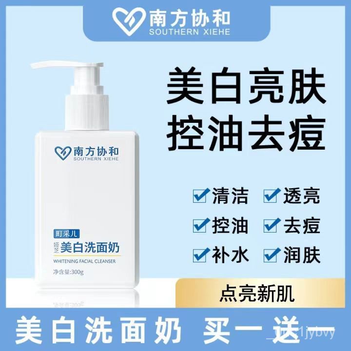 🔥小紅書推薦🔥南方協和美白洗麵奶正品町埰兒雅芝煙醯胺潔麵乳淡斑提亮膚色抖音 蝦皮購物