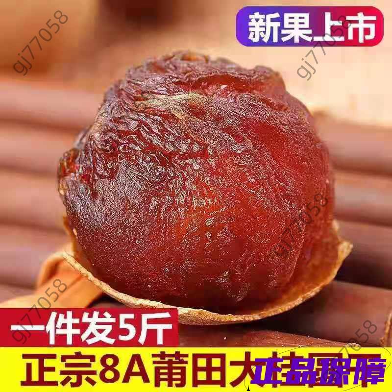 熱銷~新貨桂圓幹龍眼乾核小肉厚5A多規格桂圓正宗莆田乾貨好吃的龍眼乾休閒零食小吃追劇必備美食伴手禮 | 蝦皮購物
