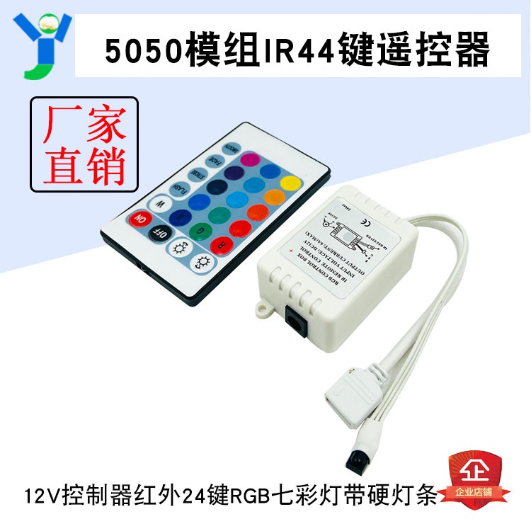 【蝦皮代開發票】紅外24鍵RGB七彩燈12V控制器帶硬燈條3528 5050模組IR44鍵遙控器 | 蝦皮購物
