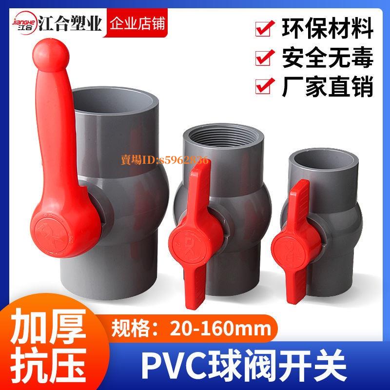 超低價#PVC球閥 灰色閥門 開關閥給水管4分6分1寸塑膠閥DN20 25 32 40 50/免運/熱賣/品質保證 | 蝦皮購物