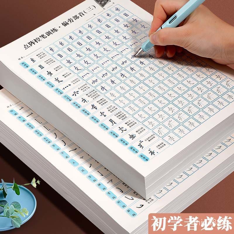 💥促銷特賣💥控筆訓練字帖字帖練成年人練字紙硬筆書法臨摹紙偏旁部首練字帖 控筆訓練 臨摹字帖 行楷字帖 字帖 行書字帖 | 蝦皮購物