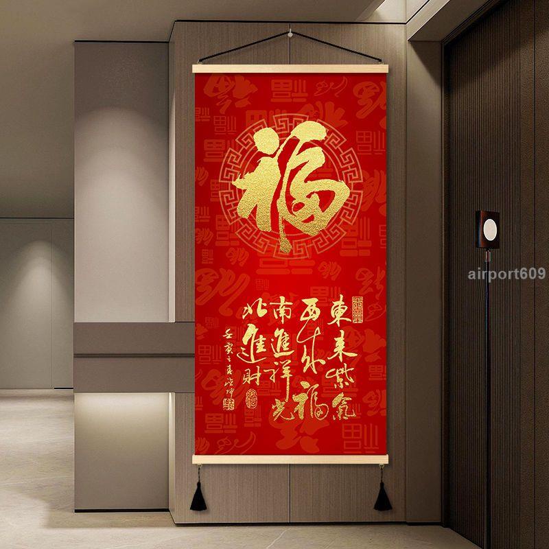 【破損包賠】開光時光裡優選中式喜慶福字入戶玄關裝飾畫過年客廳背景墻畫五帝福走廊中堂掛畫 招財進寶 財運滾滾 | 蝦皮購物