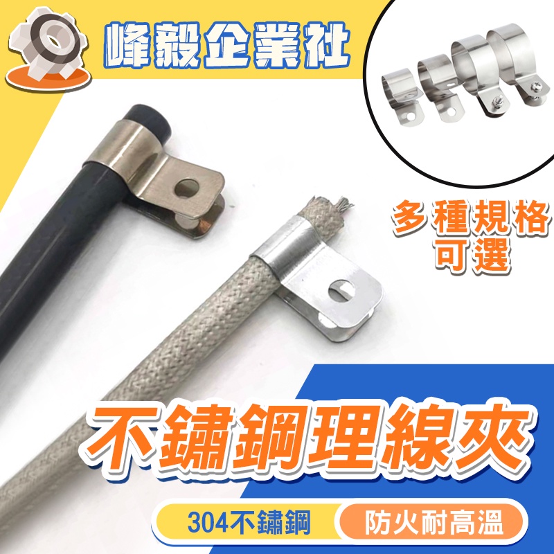 現貨特價清倉⭐ 304不鏽鋼 R形夾 管夾 線夾 纜夾 線纜夾 R型夾束線器 | 蝦皮購物
