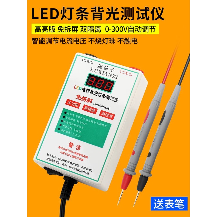 快速出貨# 液晶電視LED背光測試儀檢修LED燈條點燈珠燈管維修光源檢測儀工具 | 蝦皮購物