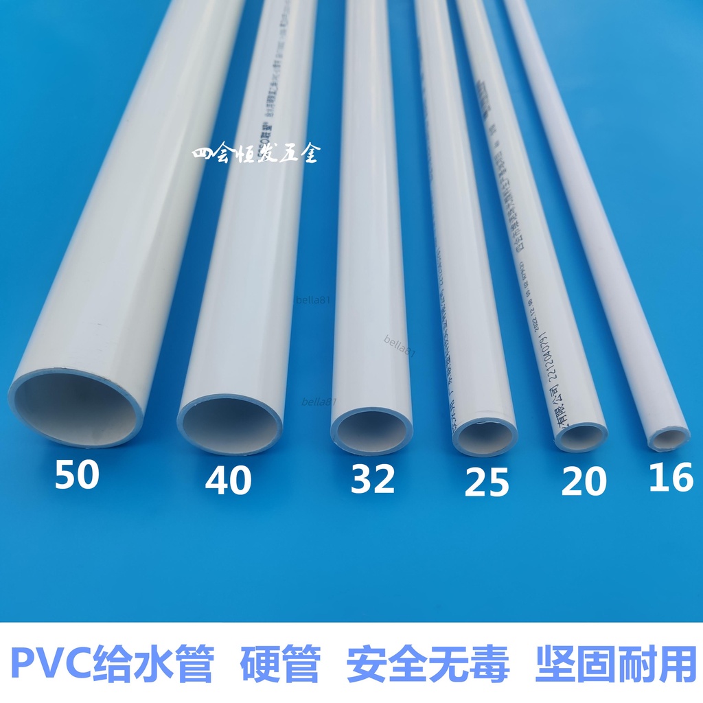 PVC給水管16 20 25 32 40 50膠粘硬水管3分4分6分1寸自來水供水管【滿99發貨】 | 蝦皮購物