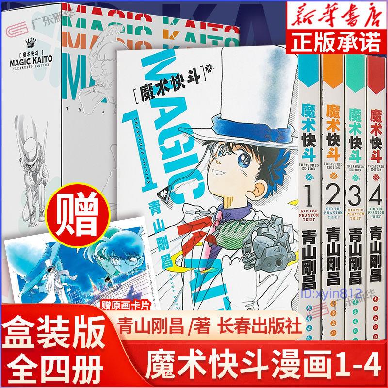 まじっく快斗1412 1.2.3.4の4冊セット - 絵本・児童書