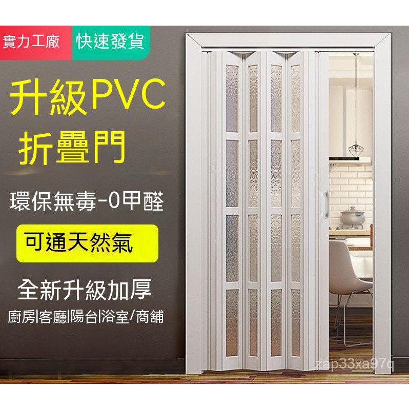 【新款铝合金轨道】PVC折疊門廚房門開放式伸縮傢用隔斷衛生間陽臺商鋪推拉隱形簡易 廁所衛生間推拉門隔斷門 移門 推拉開 | 蝦皮購物