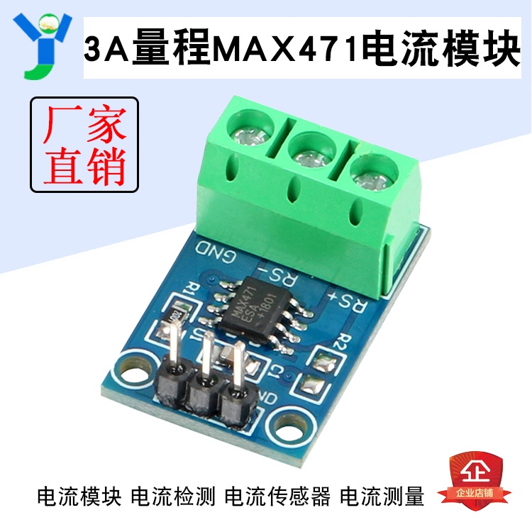 【蝦皮代開發票】3A量程 MAX471 電流模塊電流檢測模塊電流傳感器電流測量 | 蝦皮購物