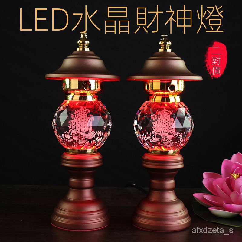 台灣出貨 蓮花燈 公媽燈 佛燈 神桌燈 神明燈 祖先燈 供佛燈 長明燈 招財燈 福祿燈 led七彩水晶財神燈招財進寶 | 蝦皮購物