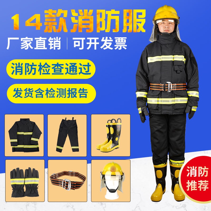熱銷新品3C認證消防服套裝14款17款消防員滅火防護服五件套微型