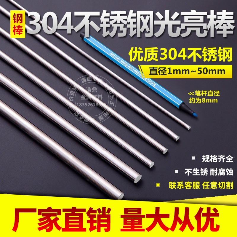 【台灣熱銷】20mm粗 304不鏽鋼鋼絲直條 光亮鋼棒 鋼條 圓鋼棒材 一米長一根 JSA | 蝦皮購物