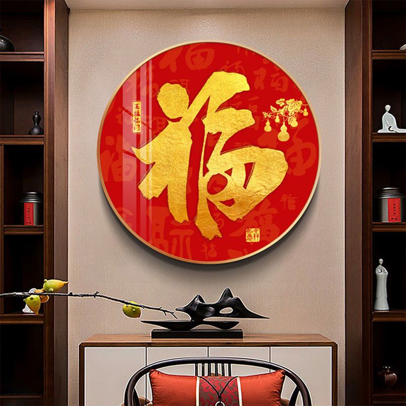 福字玄關裝飾畫中式紅色年畫圓形現代百福圖掛畫走廊牆畫餐廳壁畫 | 蝦皮購物