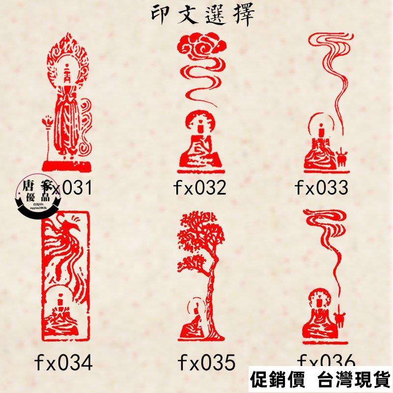 🔥低價優品🔥佛造印佛像篆刻閑章書法抄心經小楷國畫刻字天然石料