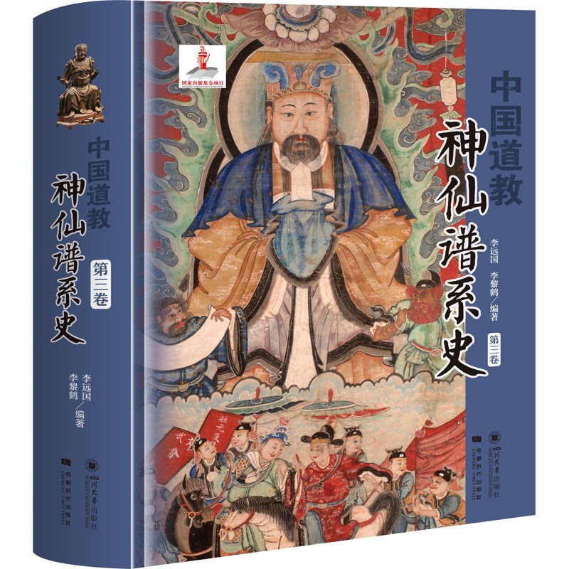 書籍 道敎 神仙 仙譜 神仙來源 靈修 中國道敎神仙譜係史 第3捲 宗敎知識讀物 文軒圖書 仙佛 宗敎 知識 簡體字 | 蝦皮購物